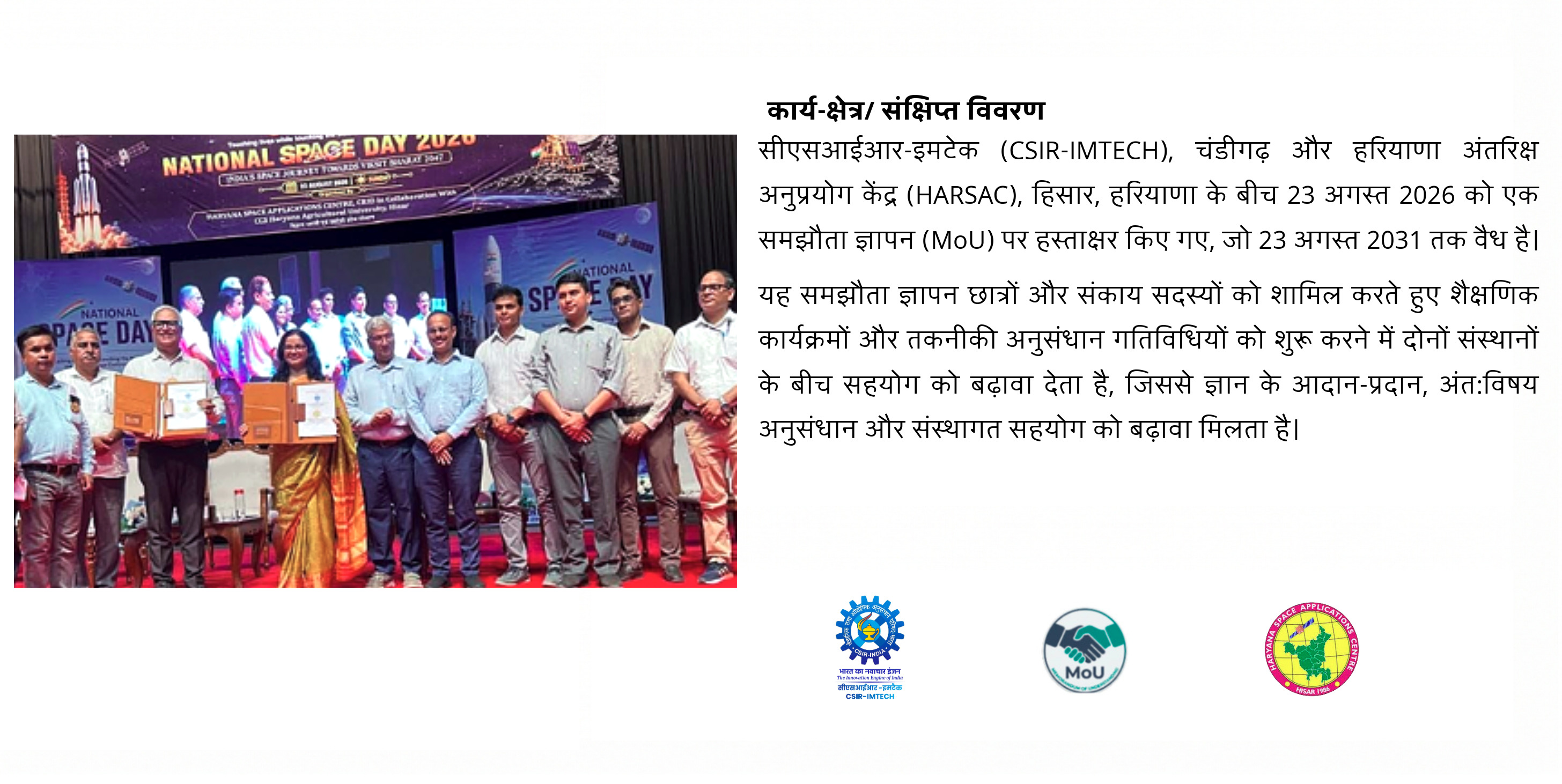 HARSAC, हिसार, हरियाणा के साथ MoU पर हस्ताक्षर